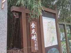 -西安金龙峡风景区