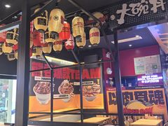 -熊吞·大碗丼烧肉饭(西市场嘉华店)