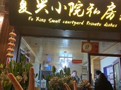 门面-阿鹏故事云南野生菌火锅(人民路店)