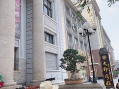 -沈阳金融博物馆