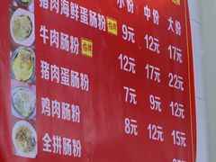 -小吴肠粉