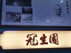 门面-武汉冠生園(吉庆街店)