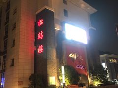 门面-松鹤楼(狮山永利广场店)