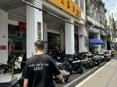 -恒兴发茶店(水巷口店)