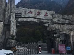 -北京上方山国家森林公园