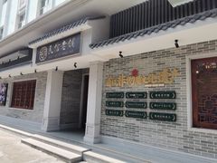 门面-民信老铺(华盖路店)
