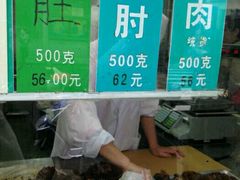 -上海牛羊肉公司塘沽路清真门市部