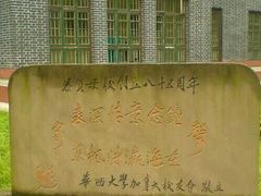 -四川大学(华西校区)