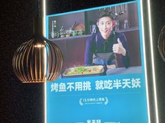 -半天妖烤鱼(即墨宝龙广场店)