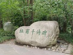 -成都杜甫草堂博物馆