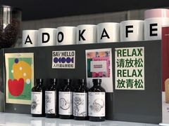 -ADO KAFE(大学城店)