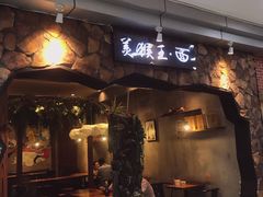 门面-豫楚源美猴王·面(武展店)