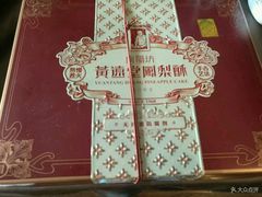 -黄远堂凤梨酥·伴手礼(中山路六店)