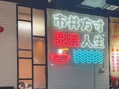-京门活鱼馆·鱼火锅(百子湾（原红庙）店)