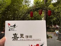 -嘉里饭庄