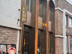 -沿途四季·云南菜·诗酒茶(蓝色港湾店)