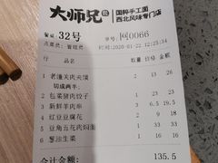 -大师兄·西北小馆(南沙万达广场店)