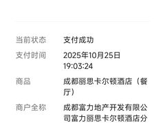-富力丽思卡尔顿酒店·香荟全日制餐厅