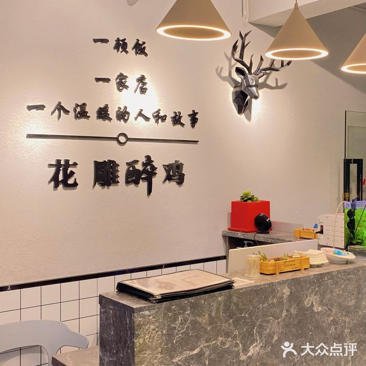 花雕醉鸡真的太太好吃啦！