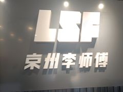 -李师傅修车保养维修连锁(金盏店)