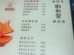 菜单-粉粉乐鲷鱼烧(美罗城店)