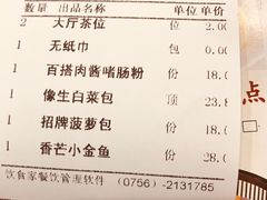 账单-新海利(北岭店)
