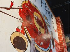 -钢五区节子串串香(环球汇·天誉店)