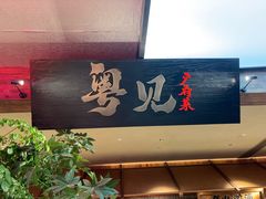 -潮界(大学路店)
