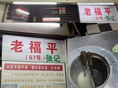 -老福平张记杏仁茶芝麻茶