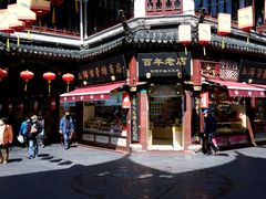 -上海梨膏糖商店(豫园商城店)