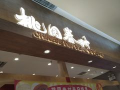 -陶源劵村(苏宁广场店)