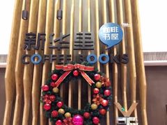-新华里咖啡书吧(新华书店小寨店)