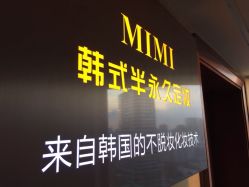 -MIVI·纹眉半永久野生眉