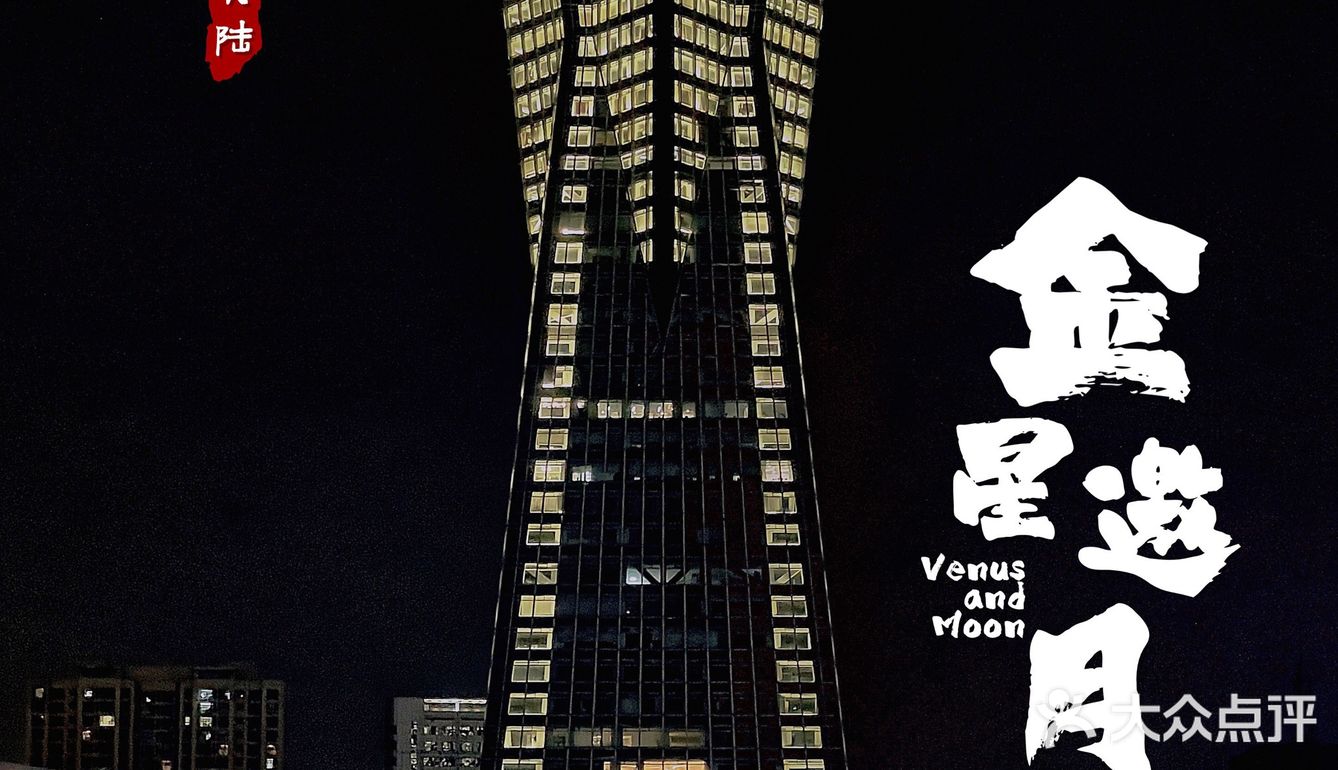 pyq的星邀月，我在点评晒给你