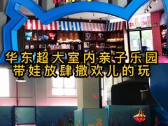 -蒙特利亲子乐园