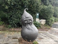 -句容茅山景区
