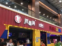 门面-胖哥俩肉蟹煲(万国店)