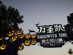 -迪士尼小镇