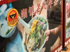 -潮镇老尾牛杂(环城西路店)
