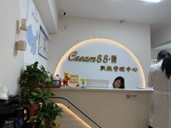 -Cream88颜皮肤管理中心