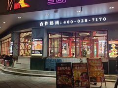 -蛙一刀·麻椒鱼火锅(金仙桥店)
