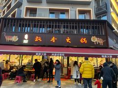 门面-飘香火锅(玉林西路店)