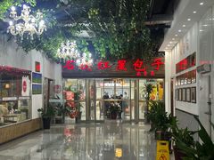 -石饮红星包子(中山路店)
