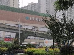 -卡拉卡拉漫温泉汗蒸
