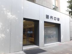 -常州现代口腔门诊部