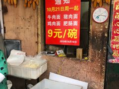 -老窦肥肠板面