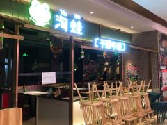 等位区-淘蛙(广州荔胜广场店)