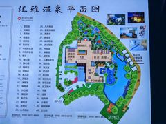 -汇雅温泉