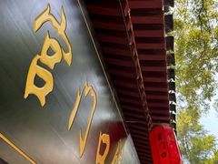 -宫门口馒头铺(创始人总店)