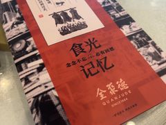 -北京全聚德(方庄店)
